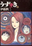 Uzumaki volume 1 cover